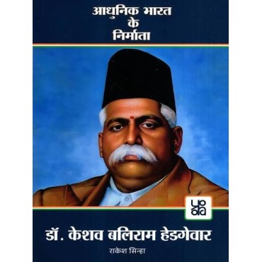 Aadhunik Bharat Ke Nirmaata : Dr. Keshav Baliram Hedgewar Aadhunik Bharat Ke Nirmaata : Dr. Keshav Baliram Hedgewar